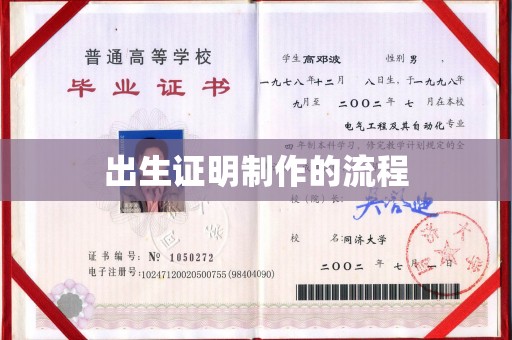 青羊出生证明制作的流程